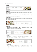 [창업론] 전통메뉴 `돼지국밥` 창업전략과 계획-6