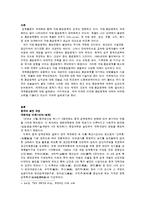 [국제경제관계론] 자원, 환경문제와 국제경제관계-1
