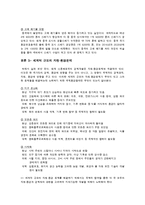 [국제경제관계론] 자원, 환경문제와 국제경제관계-8