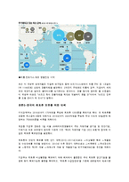 [국제경제관계론] 자원, 환경문제와 국제경제관계-11