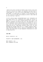 [국제경제관계론] 자원, 환경문제와 국제경제관계-16
