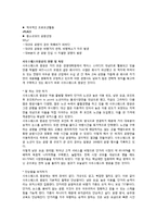 [마케팅원론] 사우스트웨스트 항공사의 성공 마케팅 전략-4