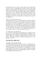 [마케팅원론] 사우스트웨스트 항공사의 성공 마케팅 전략-5