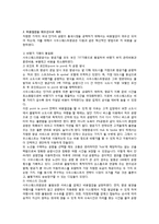 [마케팅원론] 사우스트웨스트 항공사의 성공 마케팅 전략-6
