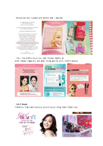 [촉진전략] 뷰티 브랜드 Benefit 베네피트 SWOT, IMC 전략-9