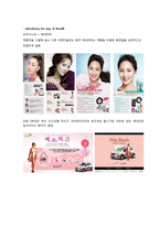 [촉진전략] 뷰티 브랜드 Benefit 베네피트 SWOT, IMC 전략-10