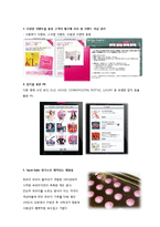 [촉진전략] 뷰티 브랜드 Benefit 베네피트 SWOT, IMC 전략-14