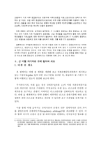 [국제금융수지론] 신 바젤 자기자본 규제 협약(바젤2) 개요와 도입효과-4