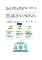 [국제금융수지론] 신 바젤 자기자본 규제 협약(바젤2) 개요와 도입효과-6