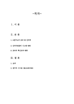 [인사관리] R&D연구소 인적자원관리 사례 조사-2