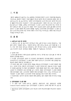 [인사관리] R&D연구소 인적자원관리 사례 조사-3