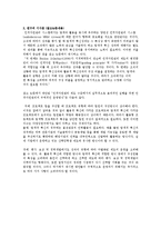 [인사관리] R&D연구소 인적자원관리 사례 조사-8