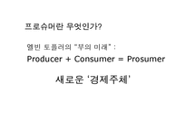 [경영학] 네트워크 마케팅-5