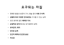 기업 분석과 입사전략-아나운서 직무 분석 및 방송3사 분석-3