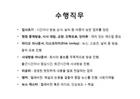 기업 분석과 입사전략-아나운서 직무 분석 및 방송3사 분석-4