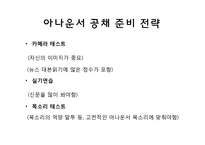 기업 분석과 입사전략-아나운서 직무 분석 및 방송3사 분석-6