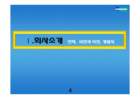 [조직행동이론] CEO 리더십-두산 CEO 박용만 회장의 리더십-4