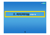 [조직행동이론] CEO 리더십-두산 CEO 박용만 회장의 리더십-9