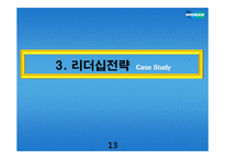 [조직행동이론] CEO 리더십-두산 CEO 박용만 회장의 리더십-13