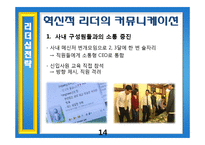 [조직행동이론] CEO 리더십-두산 CEO 박용만 회장의 리더십-14