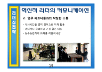 [조직행동이론] CEO 리더십-두산 CEO 박용만 회장의 리더십-15