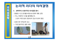 [조직행동이론] CEO 리더십-두산 CEO 박용만 회장의 리더십-17