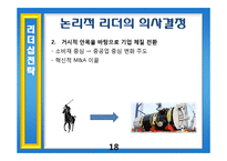 [조직행동이론] CEO 리더십-두산 CEO 박용만 회장의 리더십-18