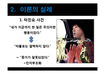 [소비자행동] 인지부조화 이론-6
