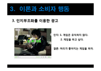 [소비자행동] 인지부조화 이론-9