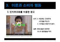 [소비자행동] 인지부조화 이론-10