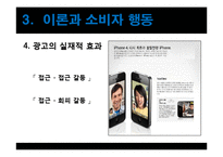 [소비자행동] 인지부조화 이론-12