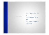 [인사관리] R&D연구소 인적자원관리 사례 조사-2