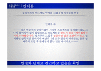 [인사관리] R&D연구소 인적자원관리 사례 조사-12