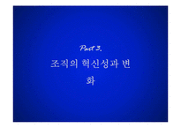 [인사관리] R&D연구소 인적자원관리 사례 조사-13