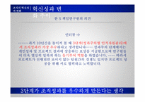 [인사관리] R&D연구소 인적자원관리 사례 조사-14