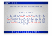 [인사관리] R&D연구소 인적자원관리 사례 조사-20