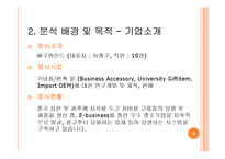 [경영학](주)굿마인드 경영의사결정 자료 분석-4