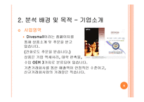 [경영학](주)굿마인드 경영의사결정 자료 분석-5