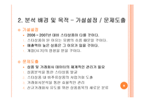 [경영학](주)굿마인드 경영의사결정 자료 분석-8