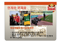 [스포츠경영] 스포츠산업의 서비스 품질 -FC서울 축구단 사례-16