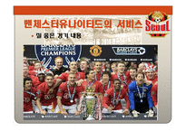 [스포츠경영] 스포츠산업의 서비스 품질 -FC서울 축구단 사례-18
