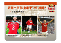 [스포츠경영] 스포츠산업의 서비스 품질 -FC서울 축구단 사례-19