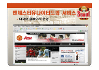 [스포츠경영] 스포츠산업의 서비스 품질 -FC서울 축구단 사례-20