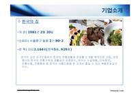 [경영분석] 한국전통생활 복합문화공간 `한국의 집` 업무 분석-3