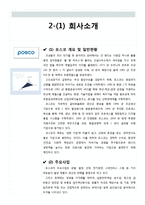 [조직구조론] POSCO포스코 조직분석-4