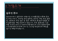 [인터넷과 경영] 안철수 연구소 성공전략-4