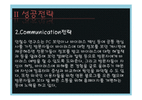 [인터넷과 경영] 안철수 연구소 성공전략-7