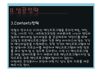 [인터넷과 경영] 안철수 연구소 성공전략-8