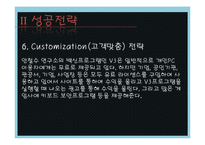 [인터넷과 경영] 안철수 연구소 성공전략-11
