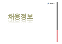 [공기업론] 예금보험공사 입사과정과 업무환경-10